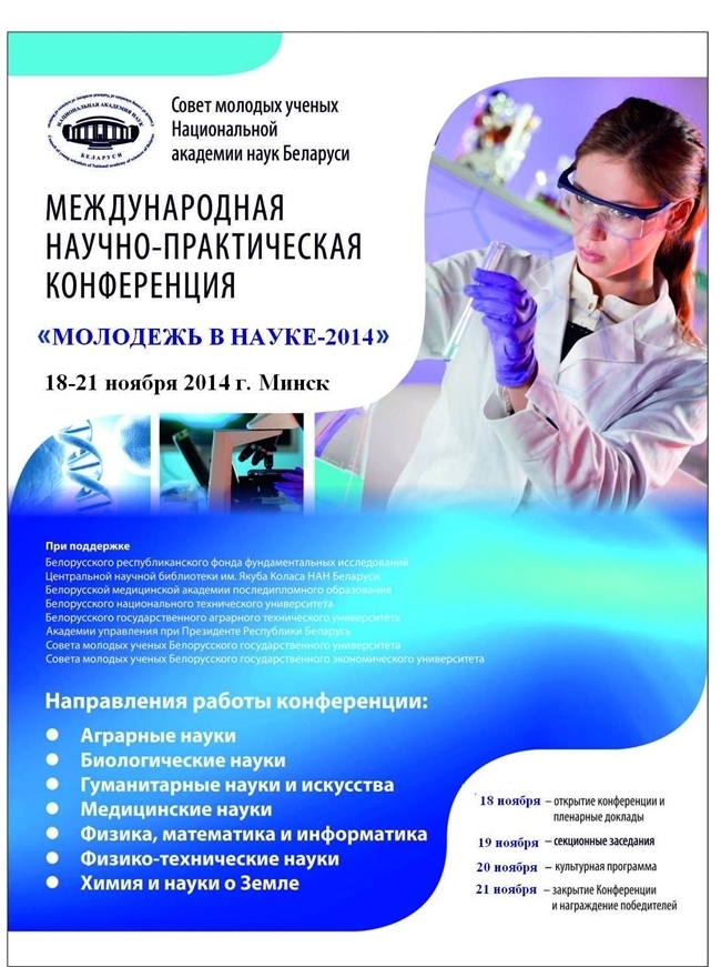 International Scientific Conference of Young Scientists "Youth in Science - 2014"