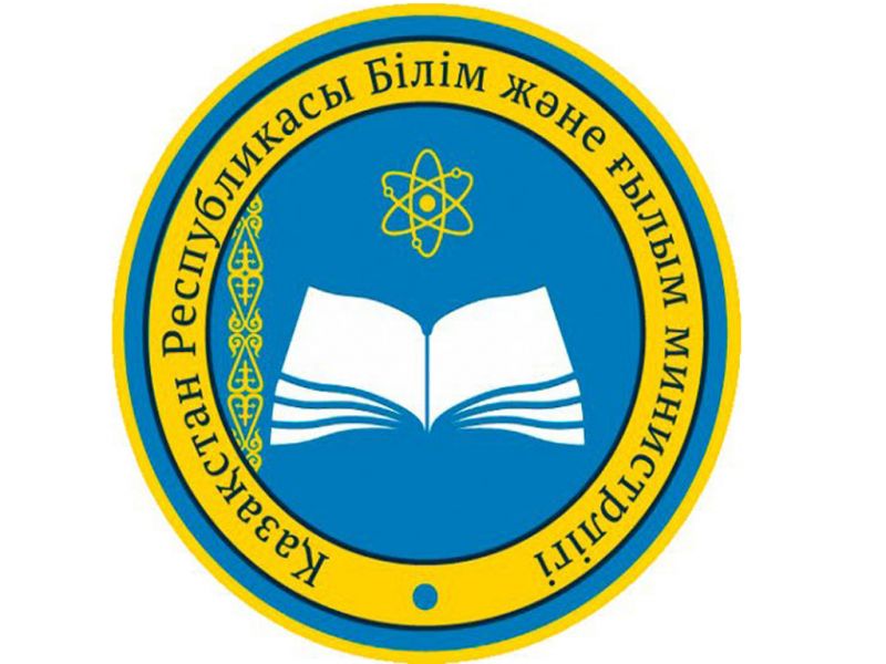 Конкурс на грантовое финансирование Министерства образования и науки Республики Казахстан
