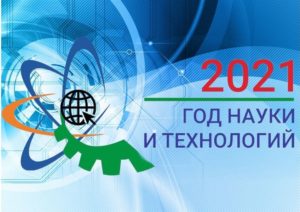 В рамках «Года науки и технологий» России, реализуется проект «Лекции ученых»